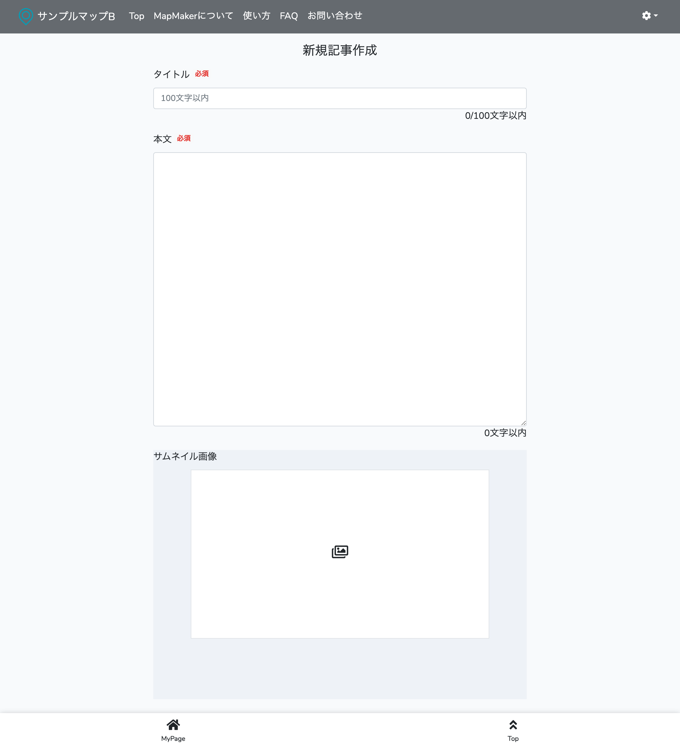記事の作成画面
