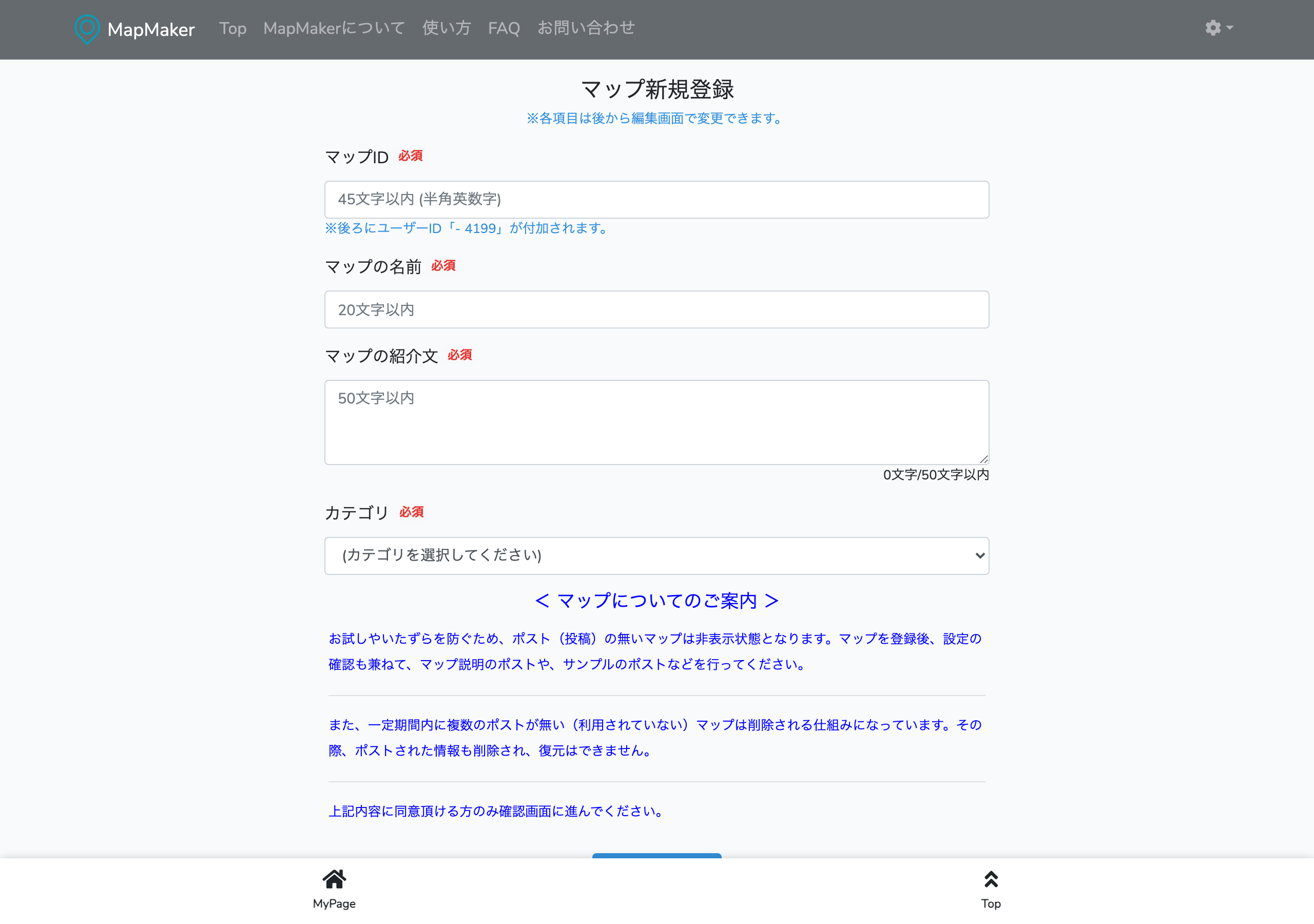 マイページの「新規作成」からマップを作成
