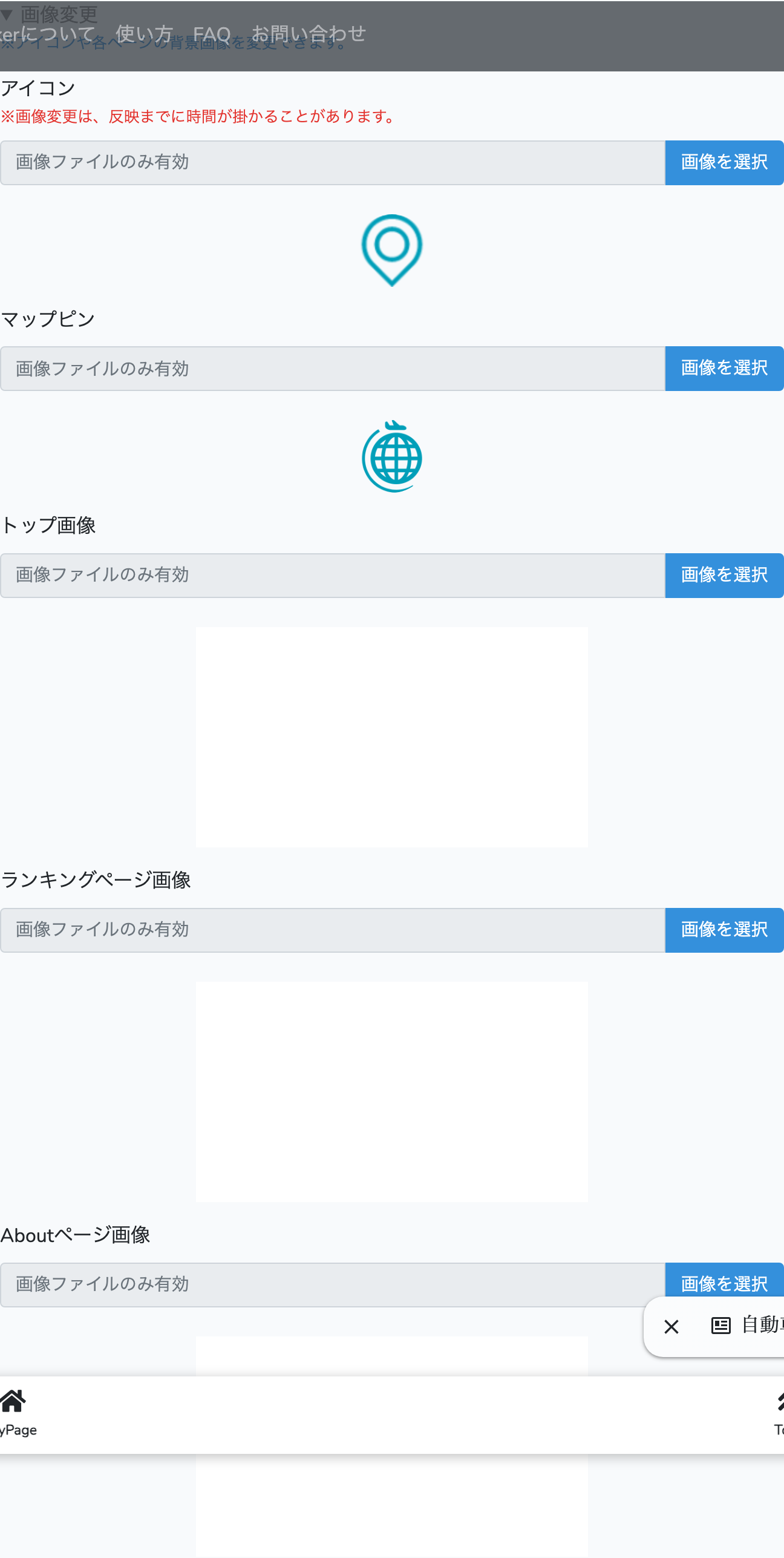 「画像変更」から各画像を設定