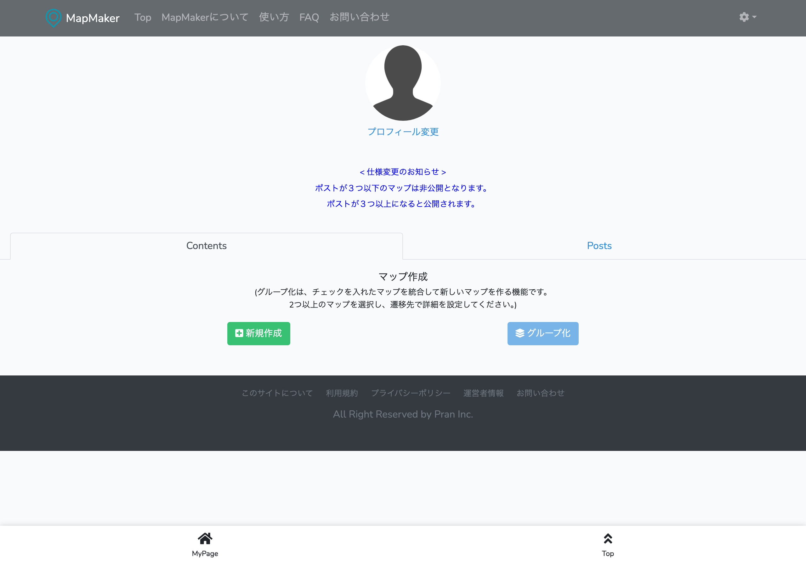 マイページの画面