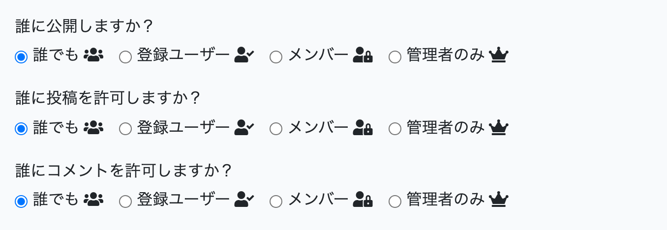 マップ編集の「公開範囲」設定