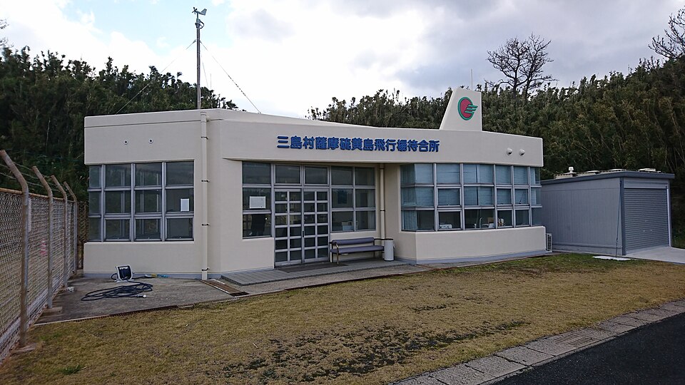 薩摩硫黄島飛行場（鹿児島）