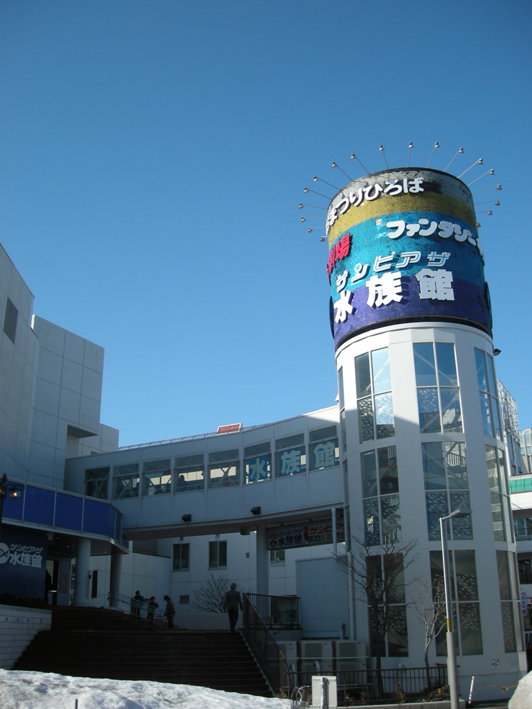 サンピアザ水族館（札幌）