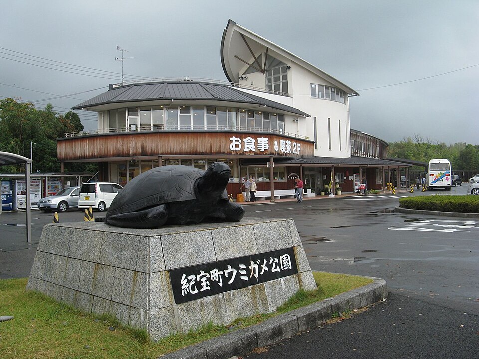 道の駅紀宝町ウミガメ公園（三重）