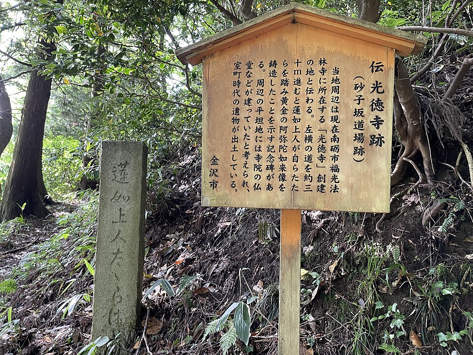 砂子坂道場（金沢）