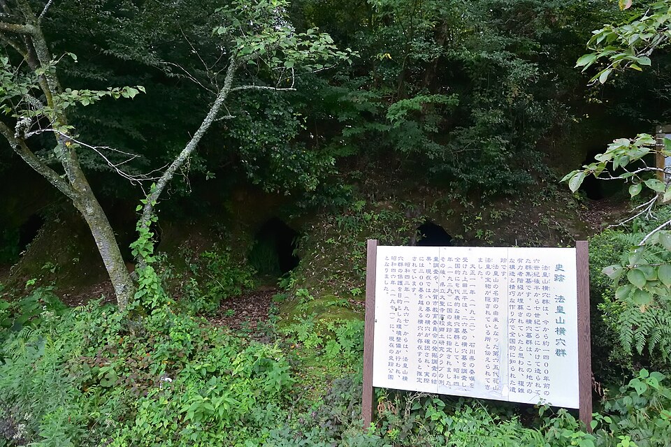 法皇山横穴古墳（石川）