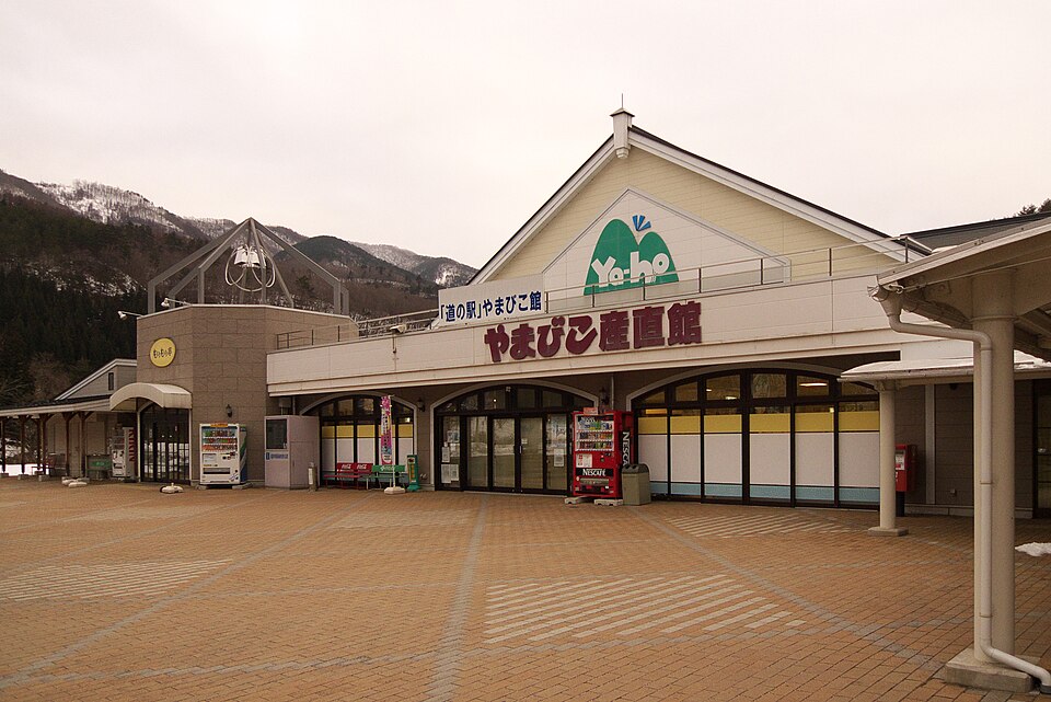 道の駅やまびこ館