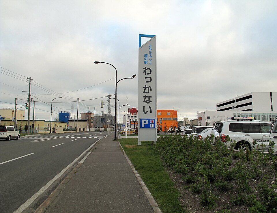 道の駅わっかない（北海道）