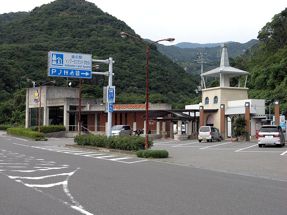 道の駅イノブータンランド・すさみ（和歌山）