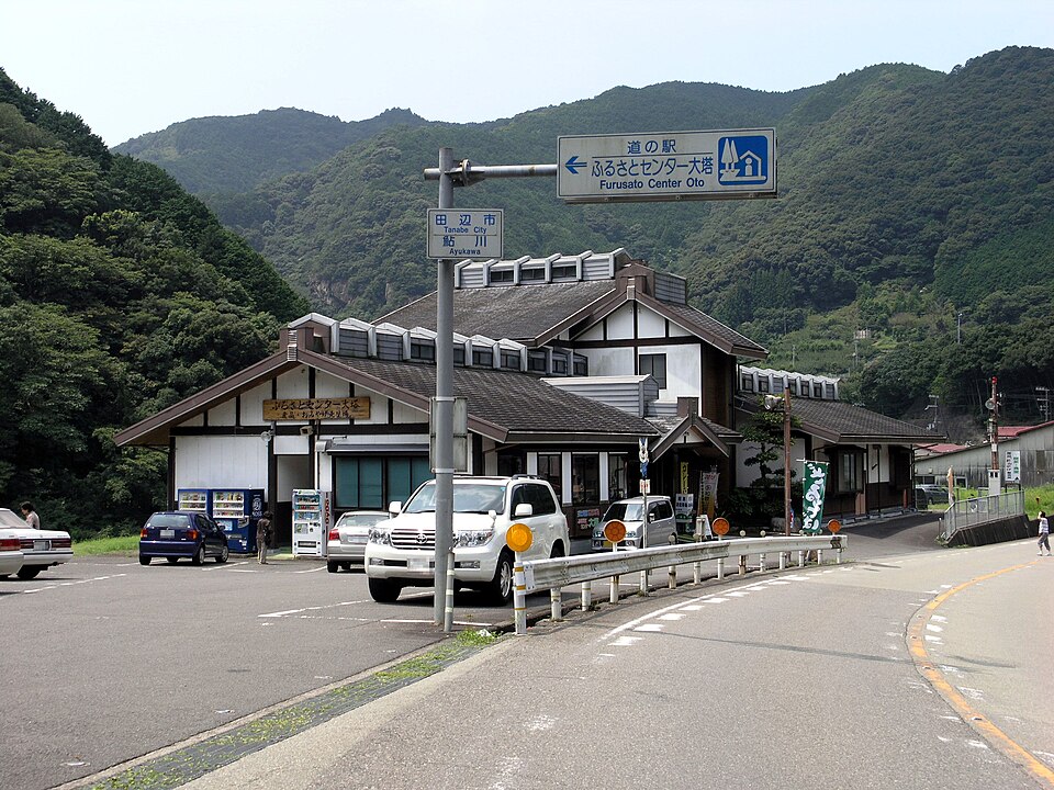 道の駅ふるさとセンター大塔（和歌山）