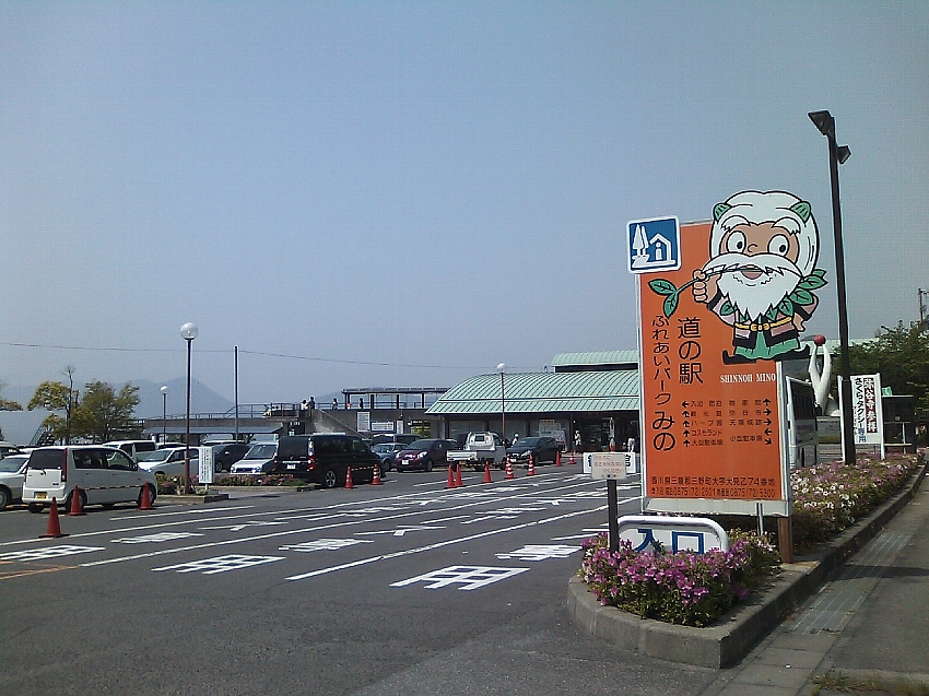 道の駅ふれあいパークみの（香川）