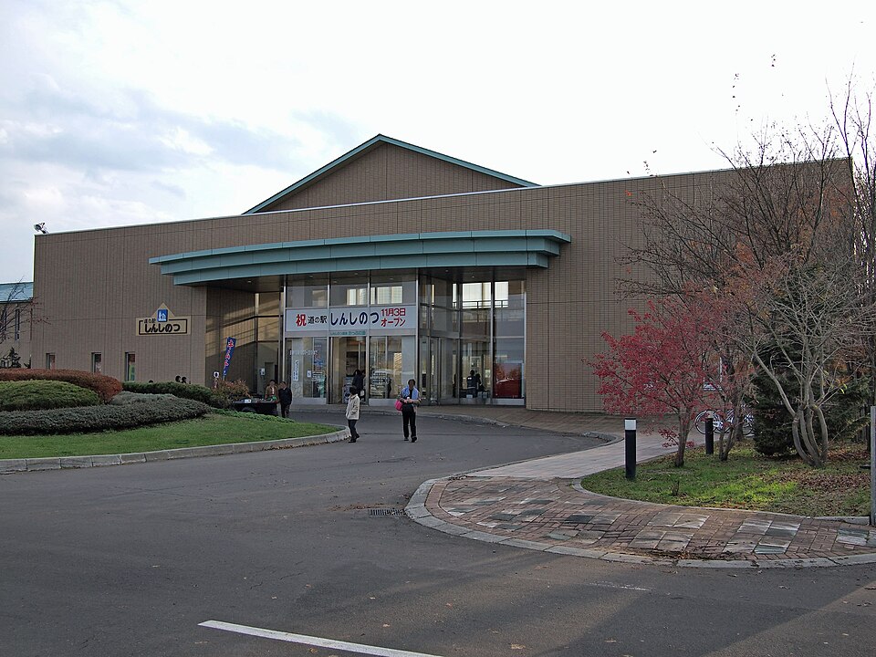 道の駅しんしのつ（北海道）