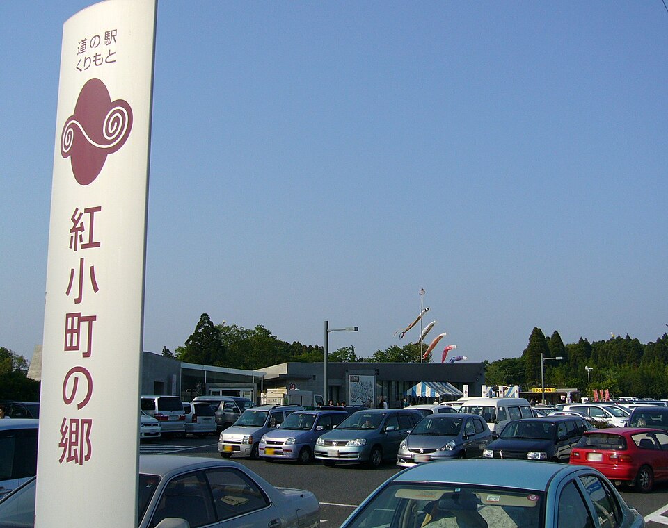 道の駅くりもと（千葉）