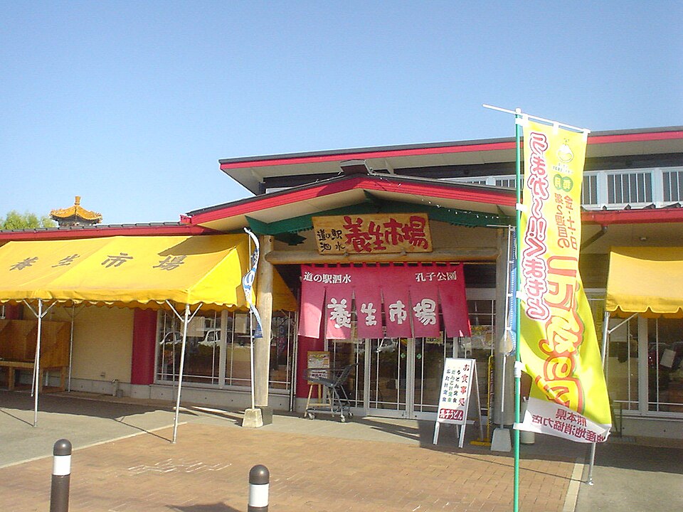 道の駅泗水（熊本）