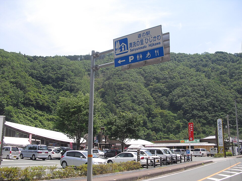 道の駅清流の里ひじかわ（愛媛）