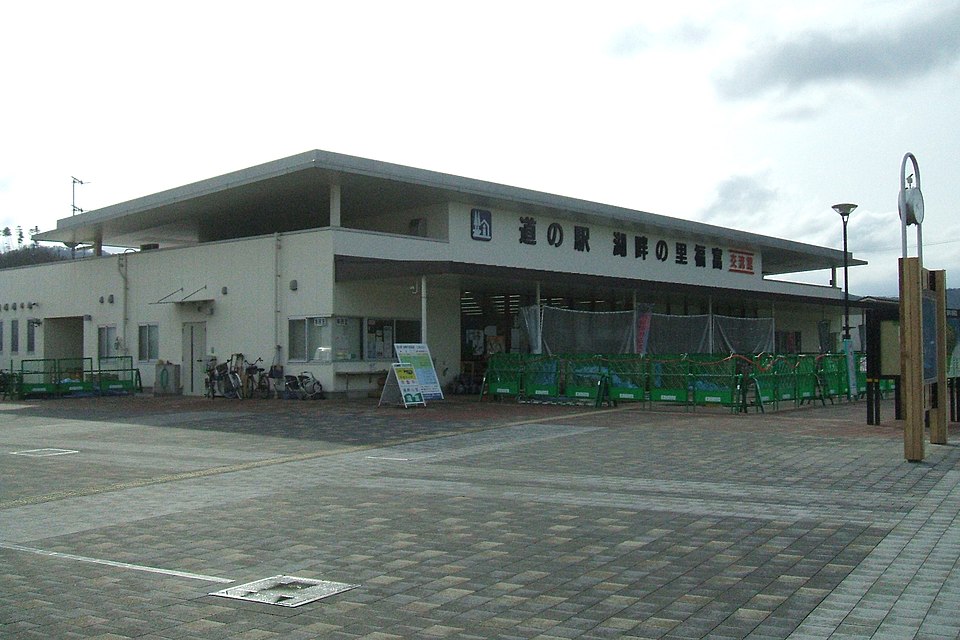 道の駅湖畔の里福富（広島）