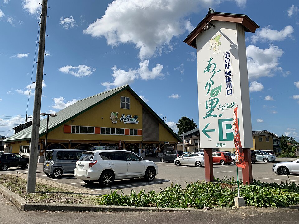 道の駅越後川口（新潟）