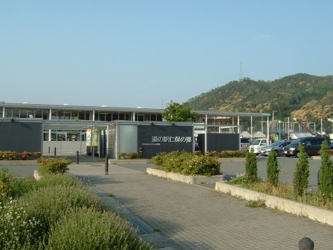 道の駅仁保の郷（山口）