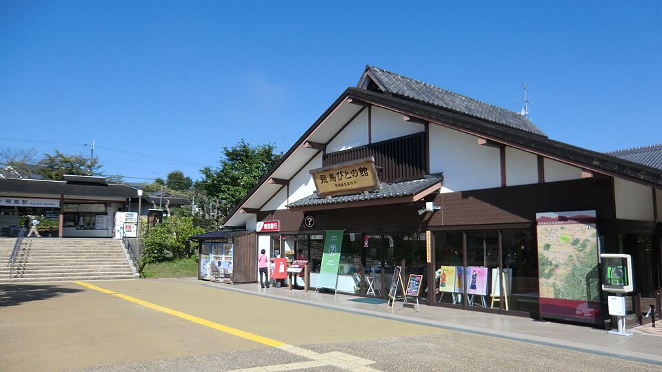 道の駅飛鳥（奈良）