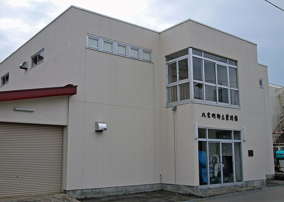 八雲町郷土資料館（北海道）