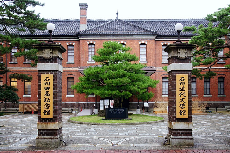 四高記念文化交流館（金沢）