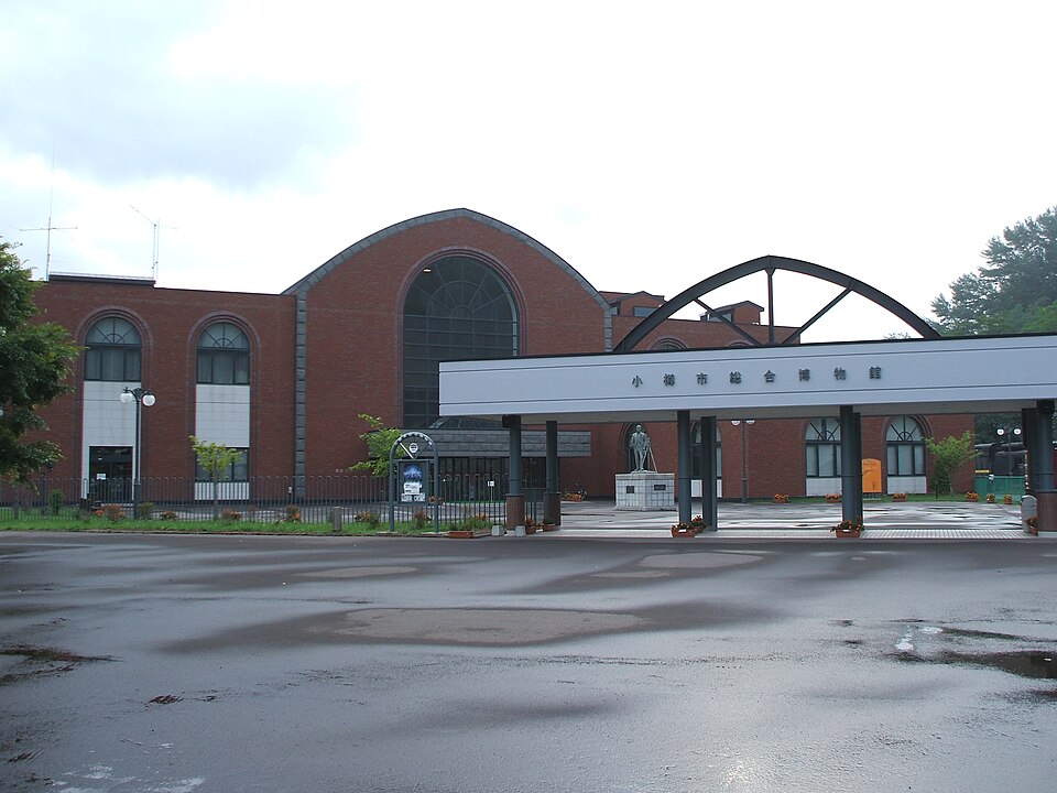 小樽市総合博物館（北海道）