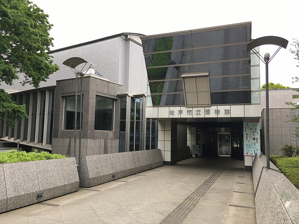 松戸市立博物館（千葉）