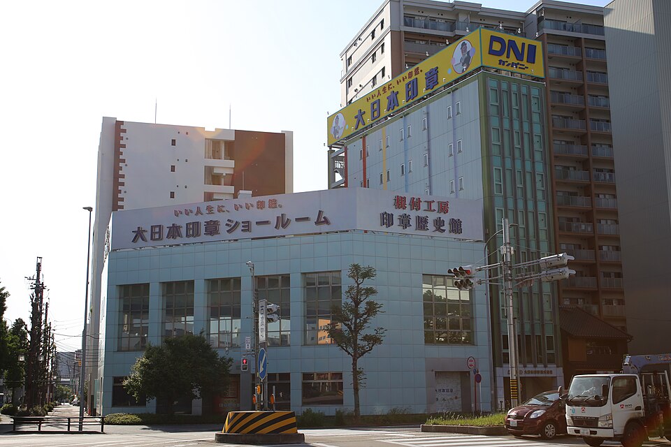 印章歴史館（愛知）