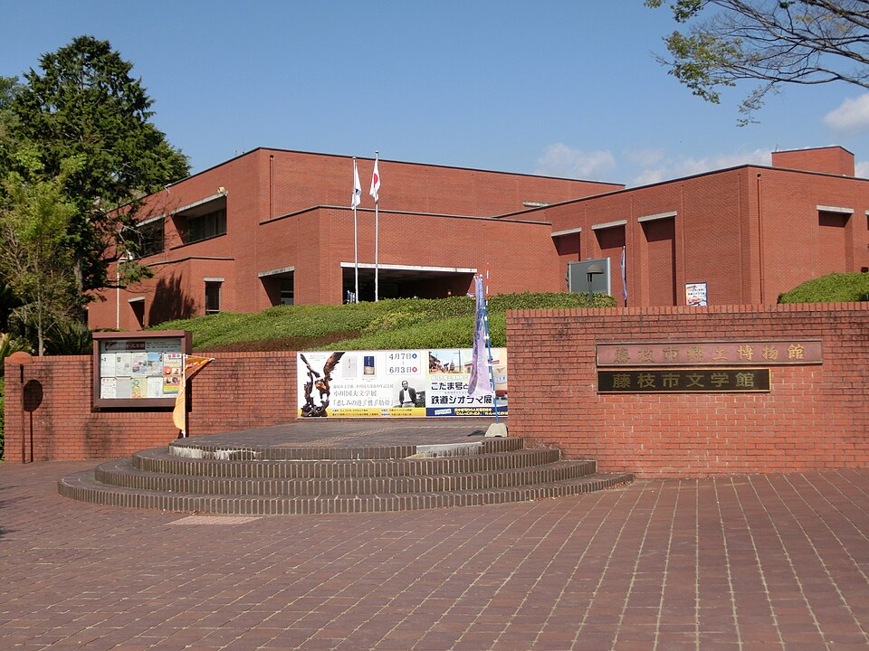 藤枝市郷土博物館・文学館（静岡）