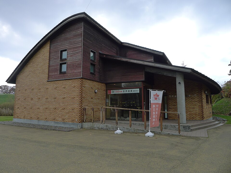 史跡 北黄金貝塚情報センター（北海道）