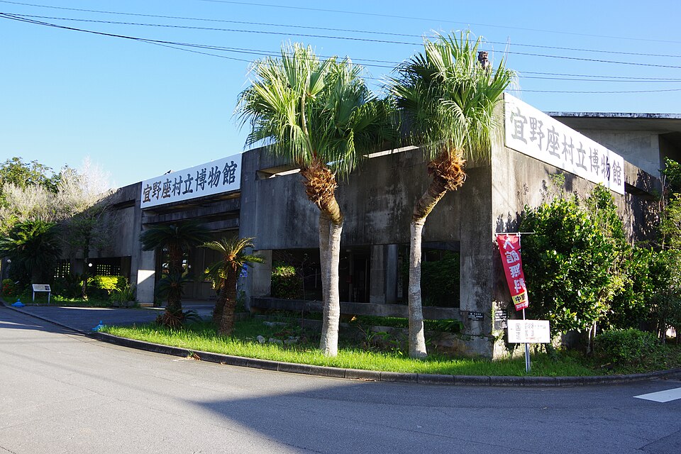 宜野座村立博物館（沖縄）