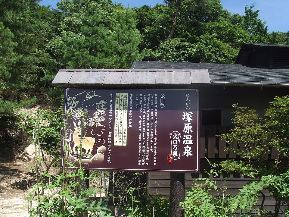 塚原温泉（大分）