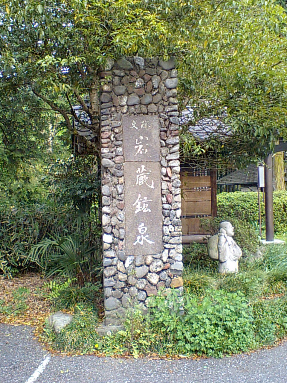 岩蔵温泉（東京）