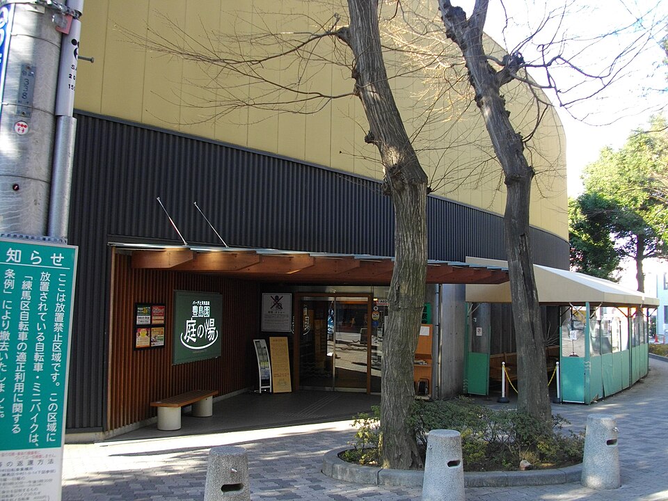豊島園 庭の湯（東京）