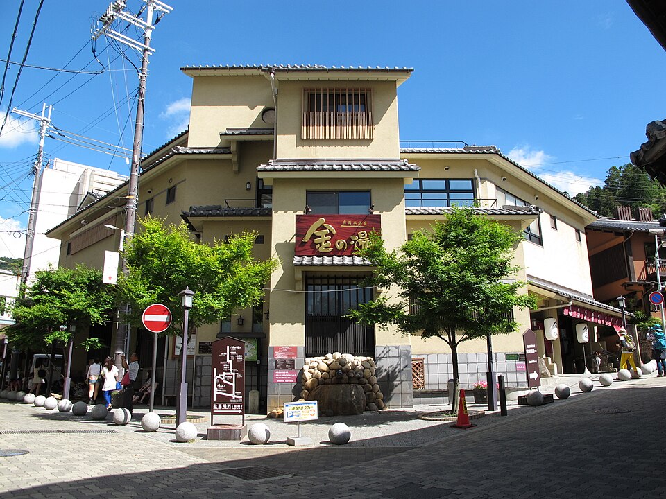 金の湯（神戸）