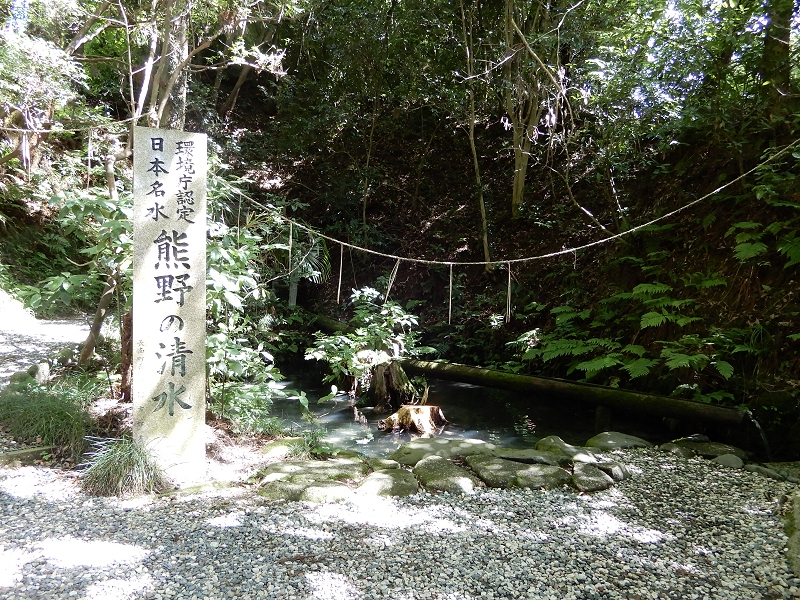 熊野の清水（千葉）