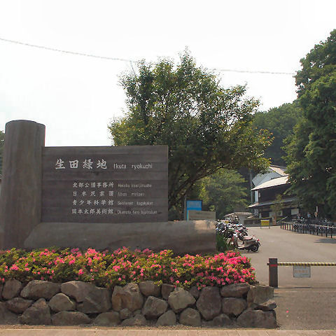 生田緑地（川崎）
