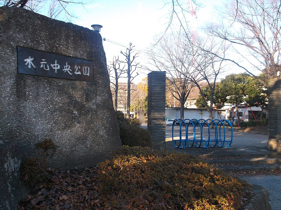 水元中央公園（東京）