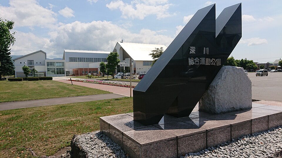 深川市総合運動公園（北海道）