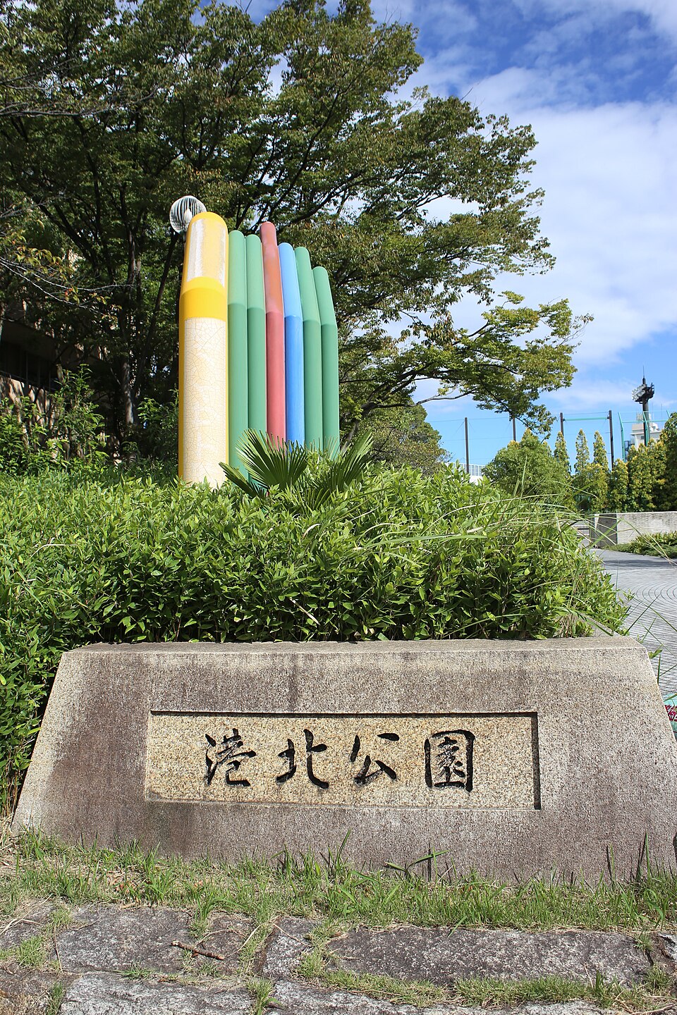 港北公園（愛知）