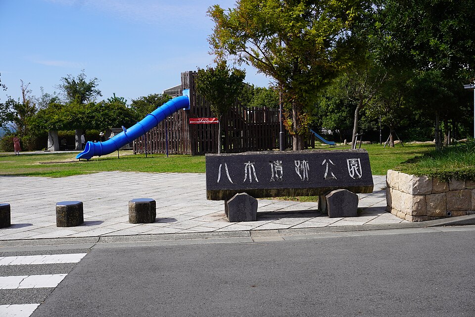 八木遺跡公園（兵庫）