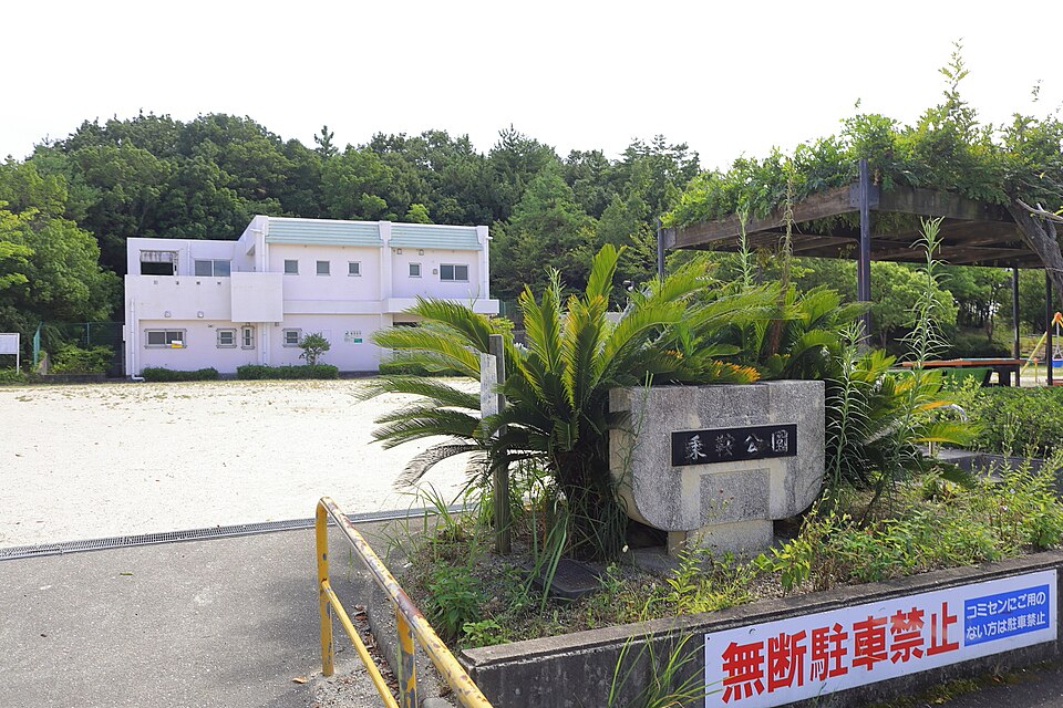 乗鞍公園（愛知）