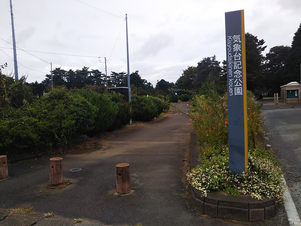 気象台記念公園（千葉）