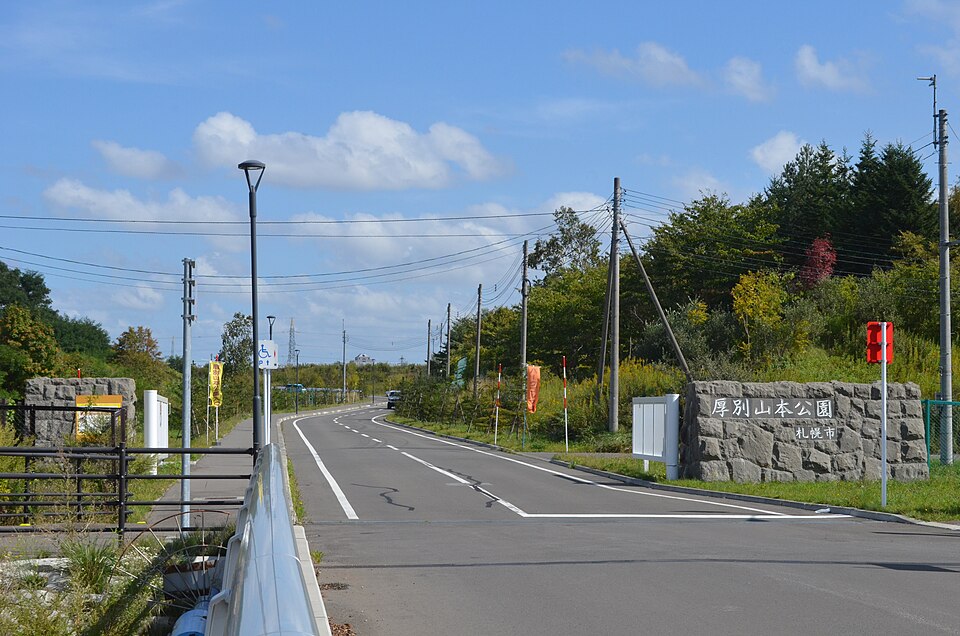 厚別山本公園（札幌）