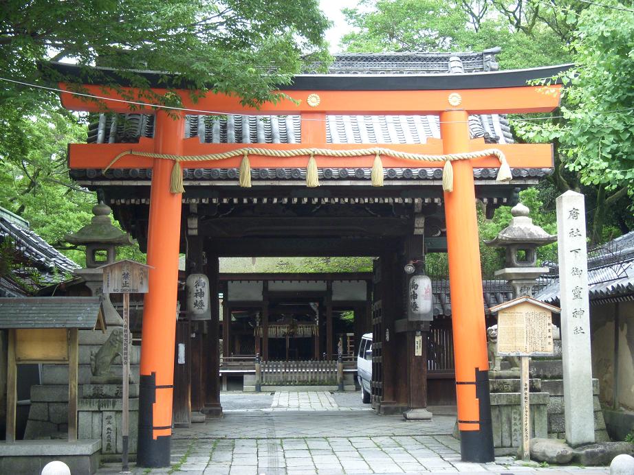 下御霊神社（京都市）