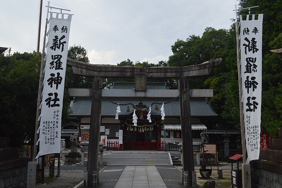 新羅神社 (多治見市)（岐阜）