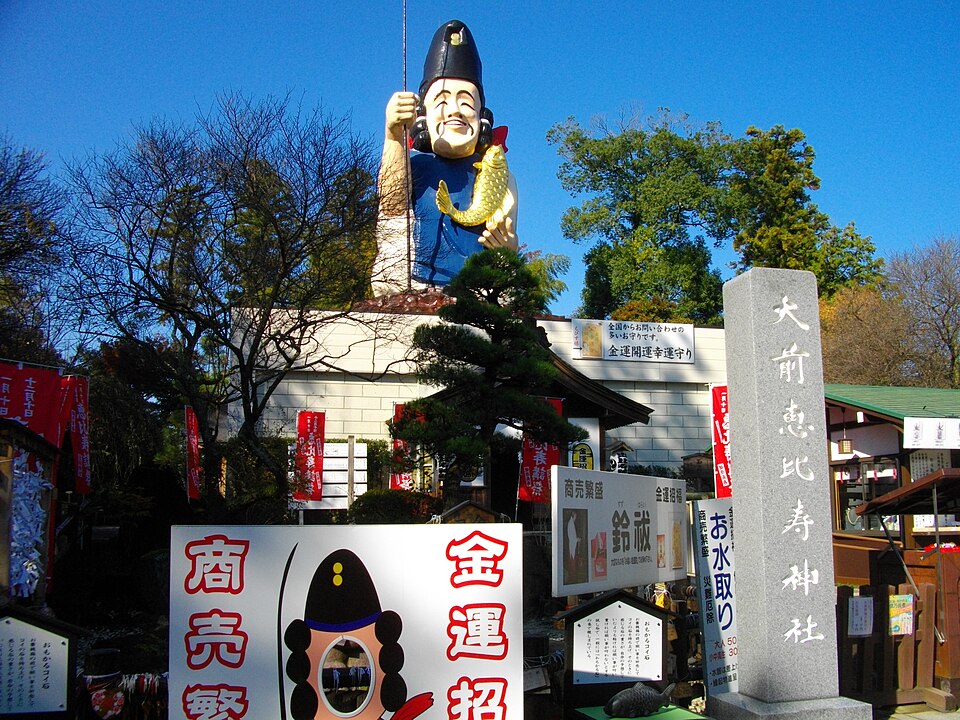 大前恵比寿神社（栃木）