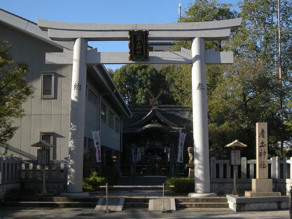産土神社 (大阪市此花区)（大阪市）