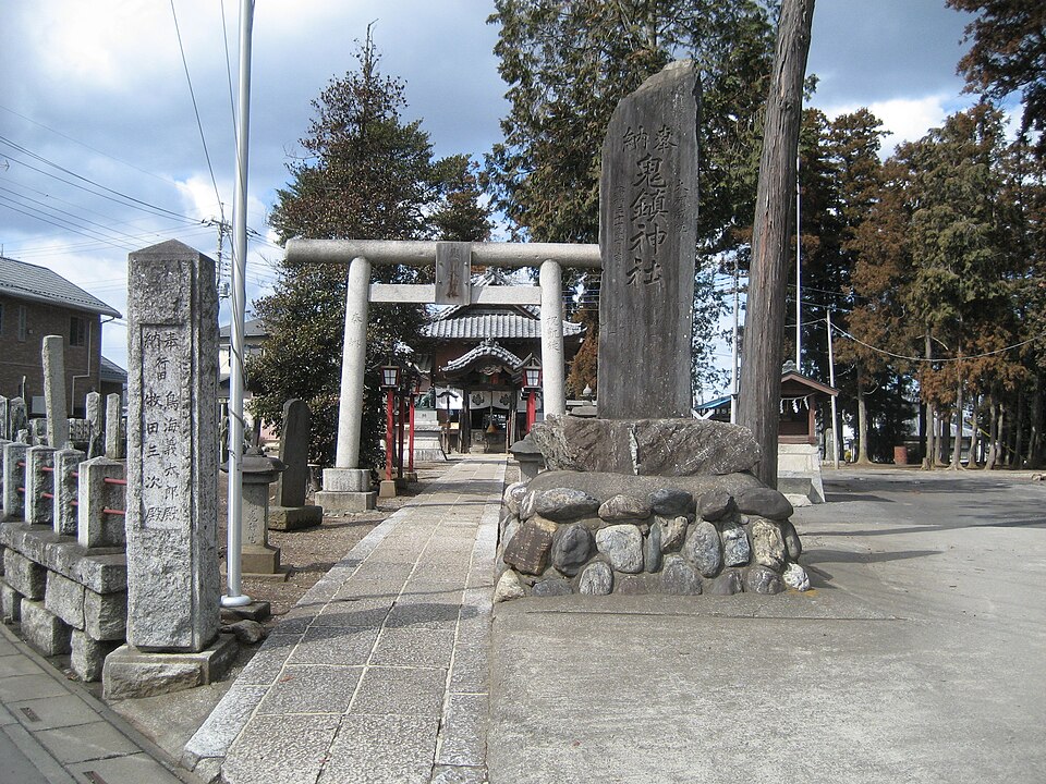 鬼鎮神社（埼玉）