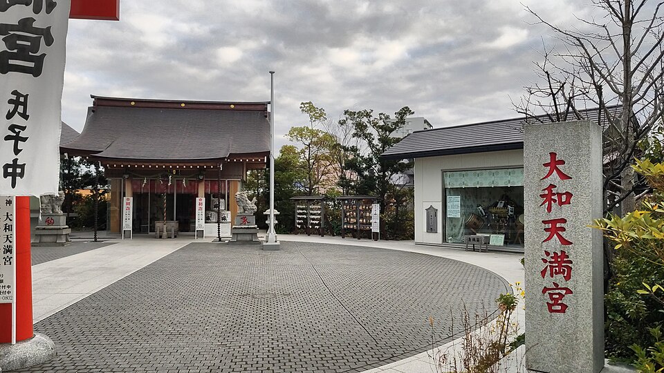 大和天満宮（神奈川）